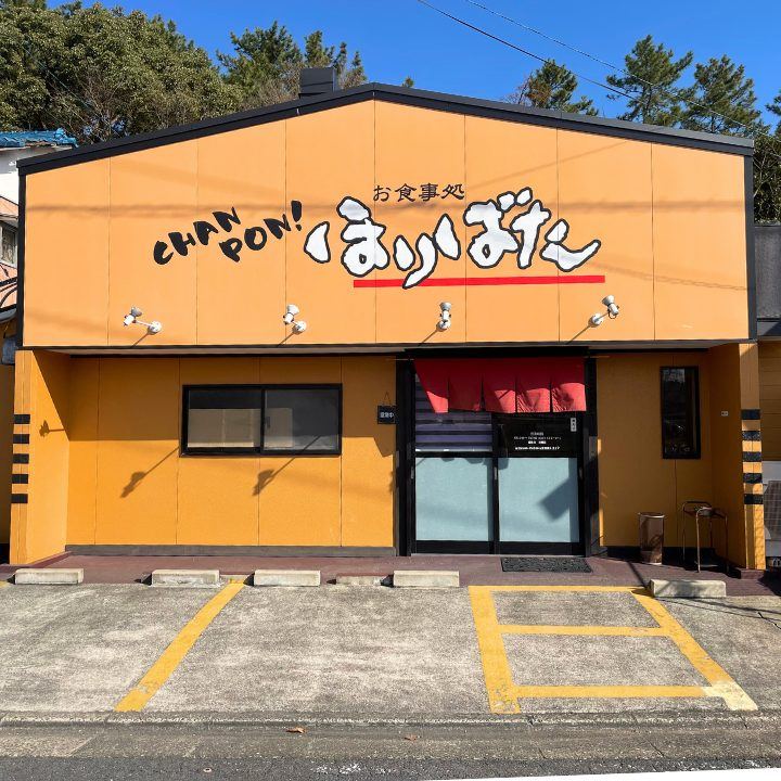 虹の松原沿いに建つ、お食事処ほりばたの外観