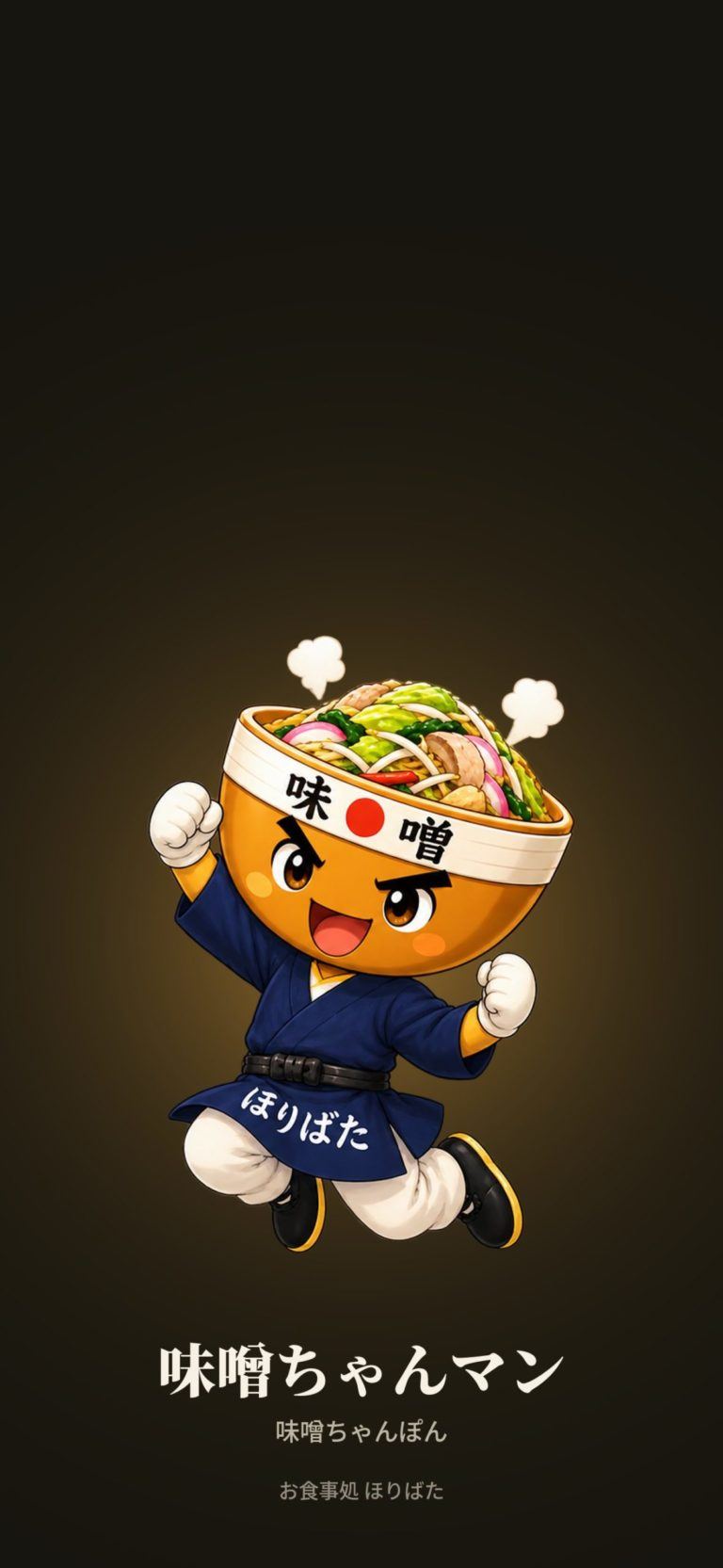味噌ちゃんマンのスマートフォン壁紙